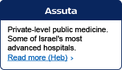 Assuta - Private-level public medicine. Some of Israel's most advanced hospitals. Read more (Heb)>