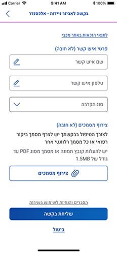 אביזר ניידות - פרטי קשר