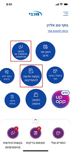 מסך הבית - בועית בקשה מהמשרד או בועית בקשה חדשה להתחייבות