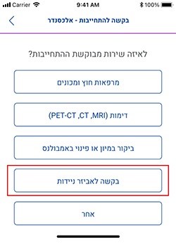 בקשה לאביזר ניידות