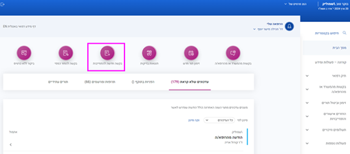 מסך ראשי הגשת בקשה להתחייבות