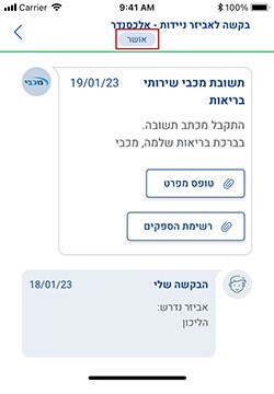 אביזר ניידות - סטטוס הבקשה