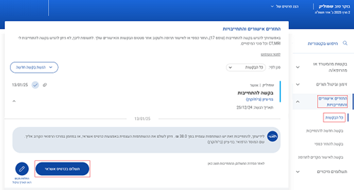 תשלום בכרטיס אשראי להתחייבות טופס 17