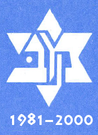 סמל מכבי בשנים 1981-2000